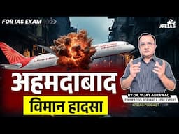 PLANE CRASH IN AHMEDABAD | DR. VIJAY AGRAWAL | UPSC CIVIL SERVICES | AFE IAS | DAILY LECTURE PODCAST