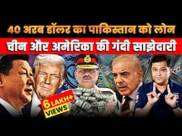 Pakistan’s $40 bn Loan: The Unholy Alliance of US-China | The Chanakya Dialogues Major Gaurav Arya |