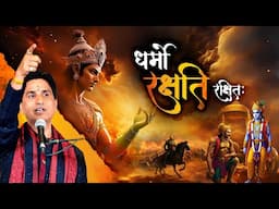 धर्मो रक्षति रक्षितः | Dr Kumar Vishwas | Apne Apne Ram