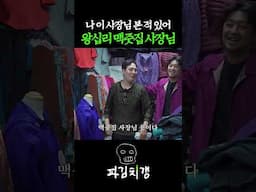 왕년에 치킨 좀 튀긴 듯한 김풍 #파김치갱