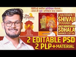Shivrajyabhishek Sohala Banner Editing | Shivrajyabhishek Banner Plp | Shivrajyabhishek Banner Psd