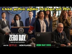 உங்கள் அரசியல் அறிவை சோதிக்கும் டிவி சீரிஸ் Hollywood TV Series in Mr Tamilan Voice Over Dub Tamil