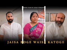 Jaise Boge waise Katogye | Sanju sehrawat 2.0 | Short film