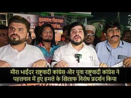 Mira Bhayandar Pakistan Murdabad के नारे, शहीदों को श्रद्धांजलि, Pahalgam Attack