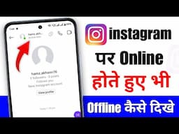 instagram par online hote huye bhi offline kaise dikhe | instagram me active off kaise kare 2025