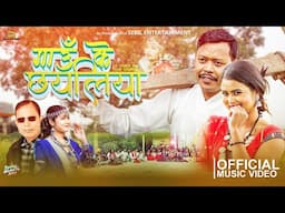 Gaun Ke Chhayaliya - Annu Chaudhary | Dashrath Pd. Chaudhary | Bir | Deeepika | New Tharu Song 2081