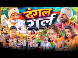 Dangl Girl | Aman Bhati | Aman With You