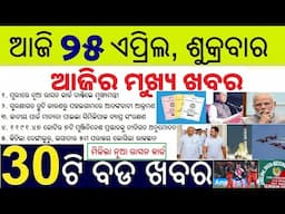 New Ration Card Distribution // Subhadra Yojana Money 6th Installment // Similipal National Park