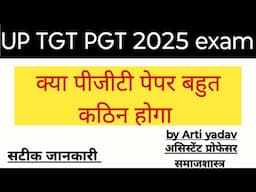Up tgt pgt exam | क्या इस बार पेपर बहुत hard आएगा | pgt exam strategy #tgtpgtexam