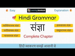 Sangya Hindi Grammar - संज्ञा Hindi Vyakaran - Sangya ke bhed in Hindi - संज्ञा के भेद