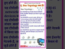 Bus Topology kya hai #Topology #shorts #shortvideo #computer computer knowledge