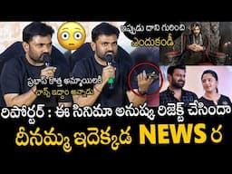 Director Maruthi Mind-Blowing Facts About The Raja Saab Movie | Full Q & A With Media Reporters