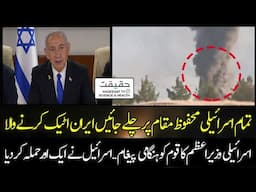 Israel Attacks Iran With 200 Jets and Missiles Targeting Natanz Facilities