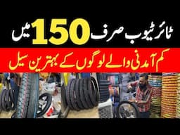 ٹیوب صرف 150 روپے کی