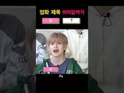 '파'로 시작하는 영화? 영화 제목 말하기 #영화퀴즈 #더윈드