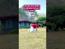 सांस बहुत ज़्यादा फूलती है तो डेली रूटीन में ऐड करें ये आसान | Yoga For Lungs #shorts #lungs #yoga