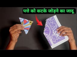 कैसे सीखें काट के जोड़ने का जादू | Tutorial Guruji Card Magic Tricks Revealed