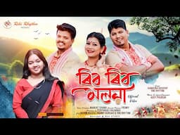 RIB RIB MOLOYA || KAMALIKA KASHYAP || RIKI  RHYTHM || AJOY PHUKAN || #NEW_ASSAMESE_BIHU2025