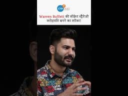दुनिया के सबसे सफल निवेशक की पसंदीदा Strategy @iNavjotBrar #joshtalks #stockmarket #trading