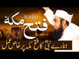 The Powerful Message of Forgiveness in Fatah Makkah | Molana Tariq Jameel's Bayan