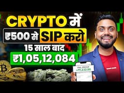 ₹500 से Crypto SIP करे || Crypto me SIP kaise kare? || Bitcoin SIP Complete Step By Step Information