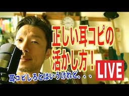 正しい耳コピの活かし方！具体的に耳コピしてそれを自分のものとして活かすまでを解説