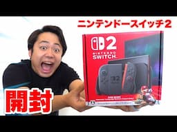 ニンテンドースイッチ２を当日開封するぞ！！【Nintendo Switch2】