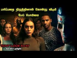 முறைத்து பார்த்தால், மரணம் வராது! |TVO|Tamil Voice Over|Tamil Explanation|Tamil Dubbed Movies