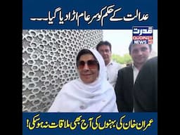 Aleema Khan Media talk about sher afzal marwat and faisal ch 🔴 Imran Khan Case Latest Update