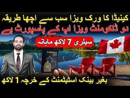 Canada Work Visa Apply Online Step by Step | Canada Work Visa for Pakistani | Canada Work Permit