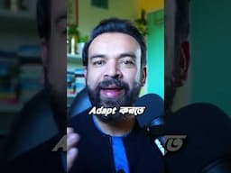 Career নিয়ে যে ভুল ধারণা সকলের মধ্যেই আছে | Three Elements of Good Career