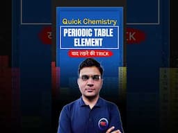 Periodic Table Tricks | Periodic Table याद करने की Best Trick! #periodictable #makeiteasy