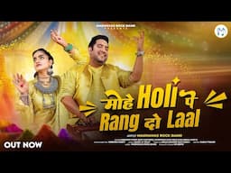 मोहे होली पे रंग दो लाल | Apne Braj Ka Holi Bhajan | Full Dance Mood | Madhavas Rock Band #holi