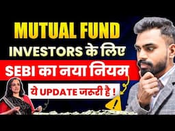 Mutual Fund Investors के लिए SEBI का New Update | Mutual Fund में Nominee Update Kaise karen?