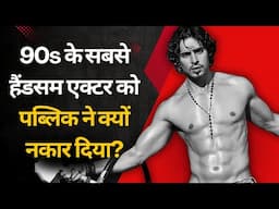 22 Flops & 20 Years Struggle | 90s Most Handsome Hero Who Could Never Become a Star | Dino Morea