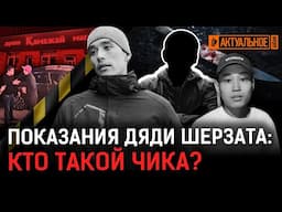 Кто раздавал оружие убийцам Шерзата? У полицейского не работала камера в ночь убийства?
