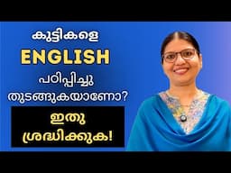 HOW TO TEACH YOUR KIDS ENGLISH? | Everyday English with Sonia | Spoken English in Malayalam |Ln-239
