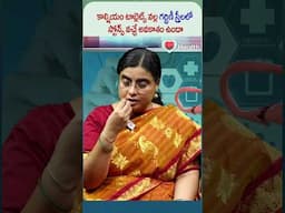 కాల్షియం టాబ్లెట్స్ వల్ల గర్భిణీ స్త్రీలలో స్టోన్స్ వచ్చే అవకాశం ఉందా | #shorts #calcium #trending