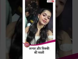 😂Jannat और Vicky की ऑफ स्क्रीन मस्ती #sbs