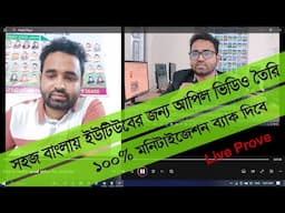 how to make appeal video for YouTube. Appeal Video Bangla.