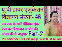 ADVT-46 Sociology Previous Year Paper Discussion part - 2