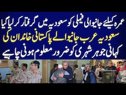 Saudia Arab Janay Waly Pakistani Khandaan Ki Kahani. #trending #news