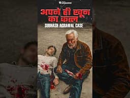 A shocking Subhash Agarwal Case