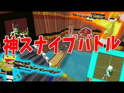 らいむが作ったスナイパーバトルが神すぎるので50人クラフト公式競技になりました - マインクラフト【KUN】
