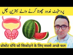 Best Fruits To Shrink An Enlarged Prostate!