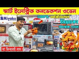 ওভেনের দাম জানুন 🔥 Electric Oven Price In BD 2025🔥 Miyako Oven Price In Bangladesh 2025