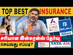 Top best insurance சரியான இன்சுரன்ஸ் தேர்வுசெய்வது எப்படி? |Term Insurance | Life Insurance