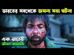 STOLEN Movie Explained in Bangla | Haunting Realm
