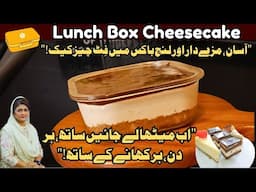 Trying Out Viral No Bake Cheesecake I Viral Lunchbox Cheesecake I Pakao Dil say with Samina Jalil