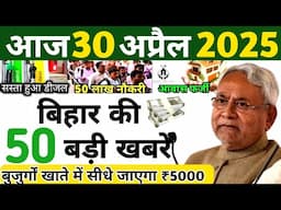 28 April 2025 | Bihar Ki 25 Badi Khabrein | Aaj Ki Sabse Badi Updates | Bihar News Today ! D4U Study